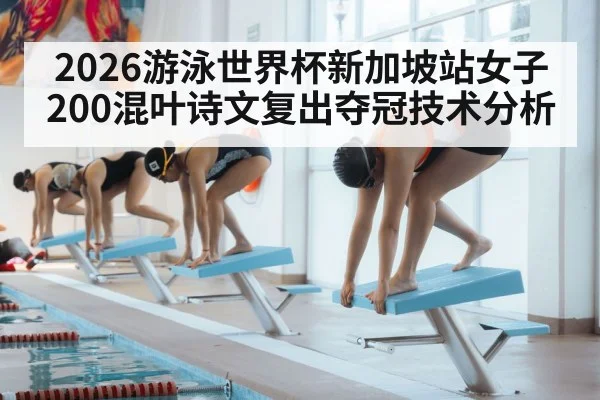 swimmer starting block dive