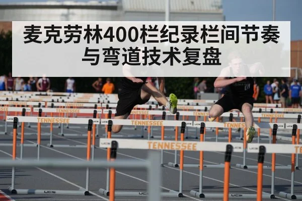 400m hurdles stride